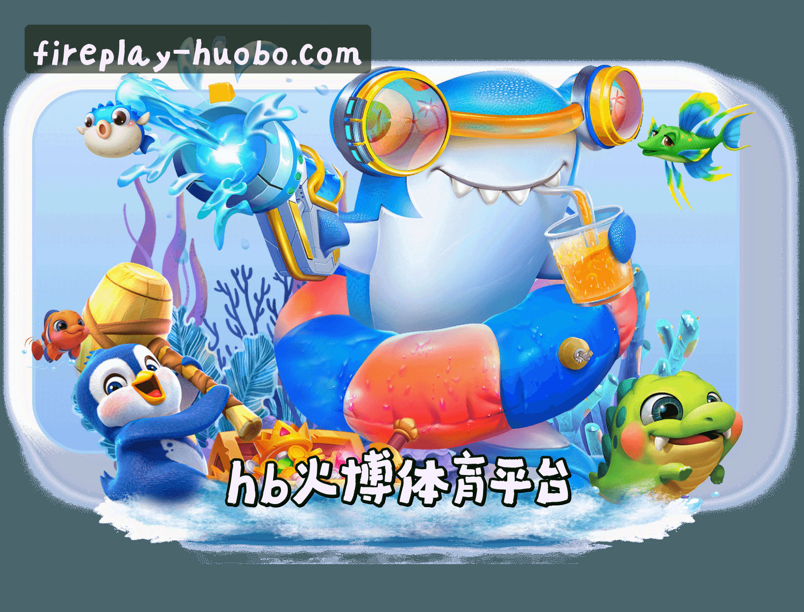 【官方】火博体育(HUOBO官方)登录入口 - 2026新版